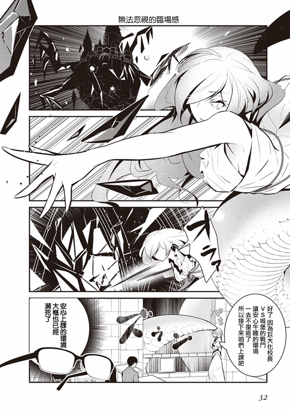 魔王的可爱乖宝山田君 24话 第5页