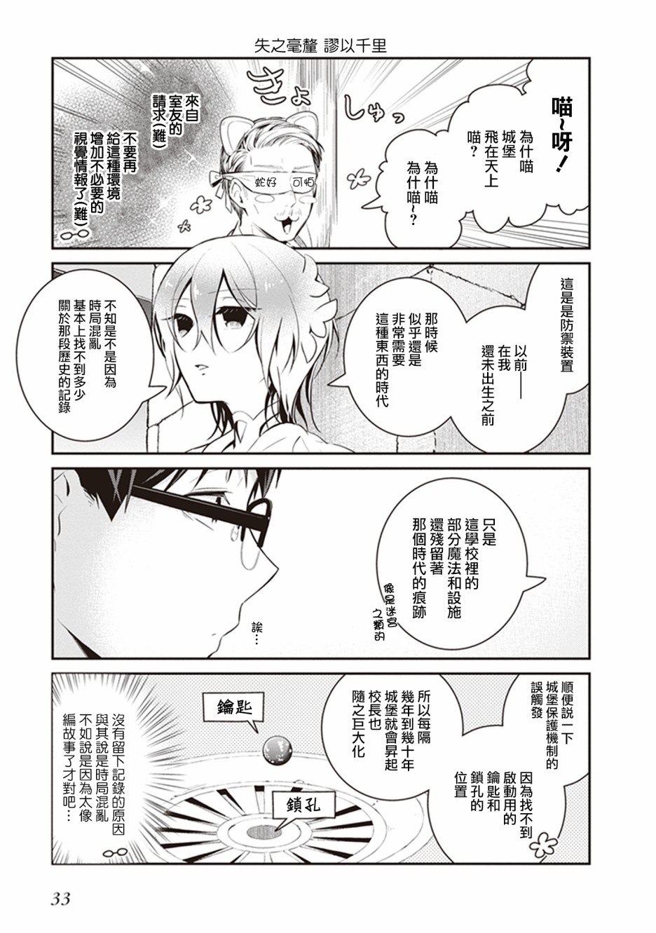 魔王的可爱乖宝山田君 24话 第6页