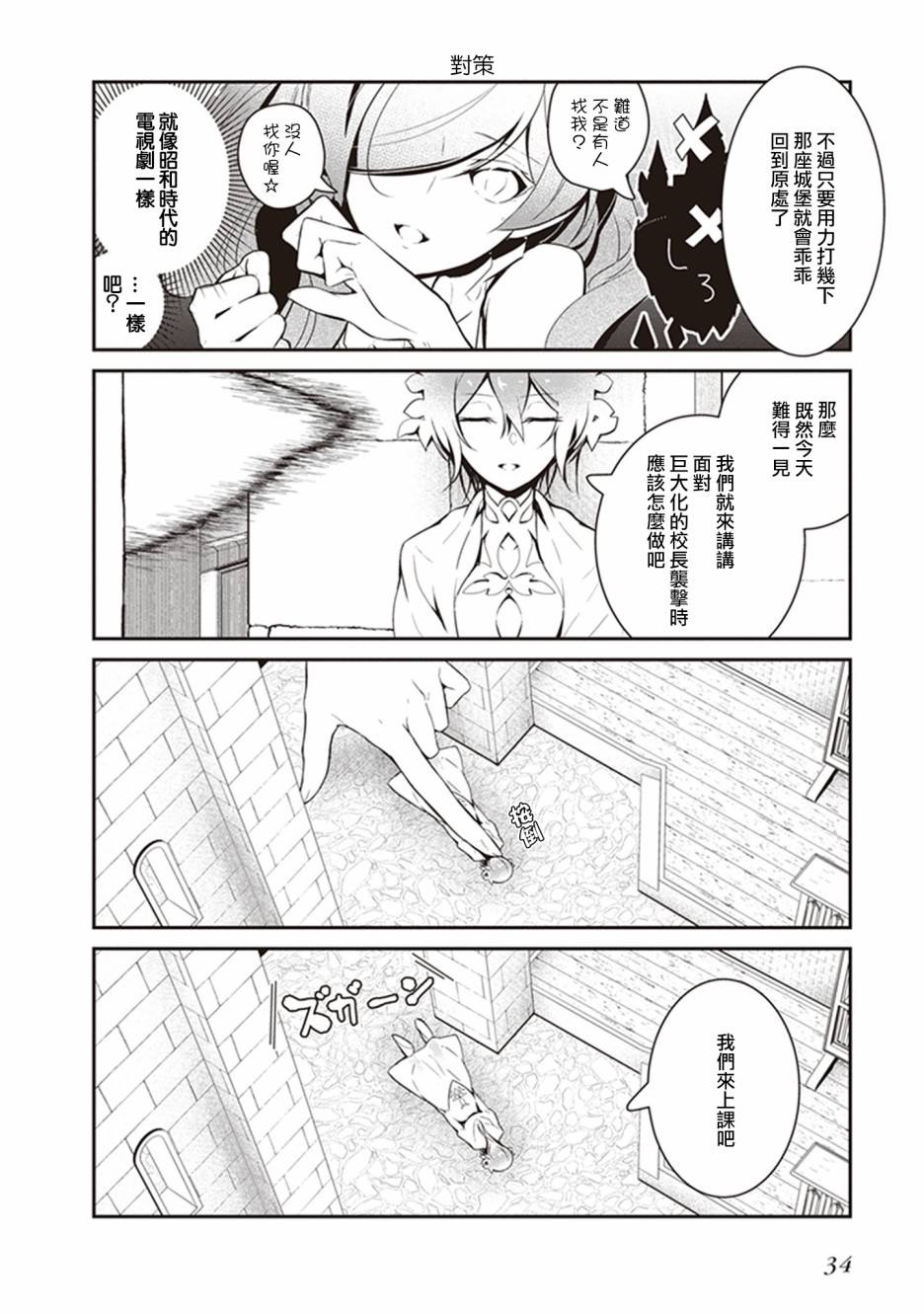 魔王的可爱乖宝山田君 24话 第7页