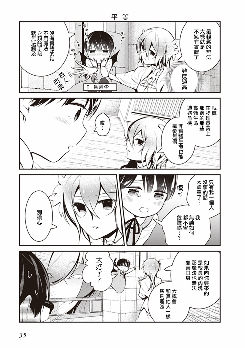 魔王的可爱乖宝山田君 24话 第8页