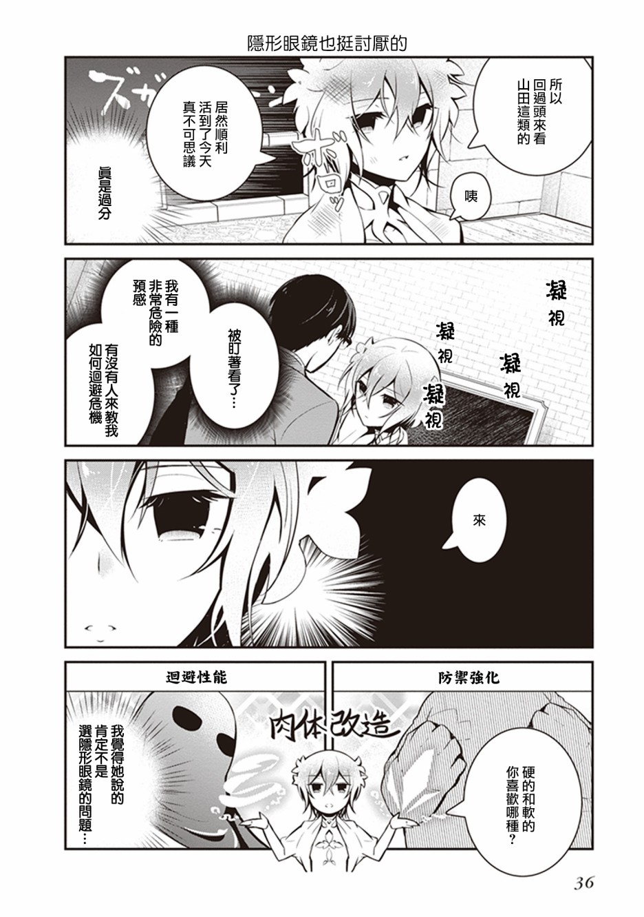 魔王的可爱乖宝山田君 24话 第9页