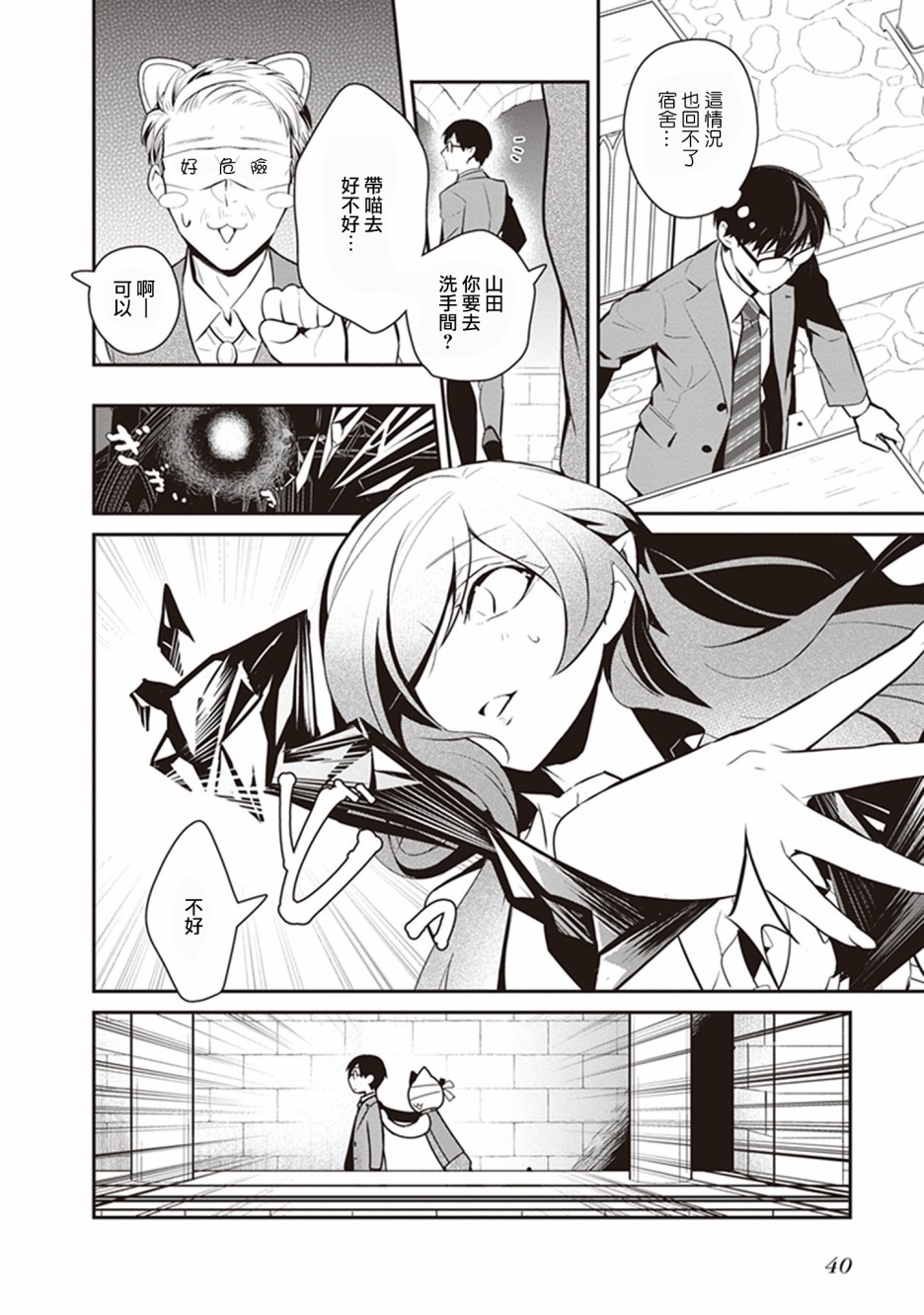 魔王的可爱乖宝山田君 24话 第13页