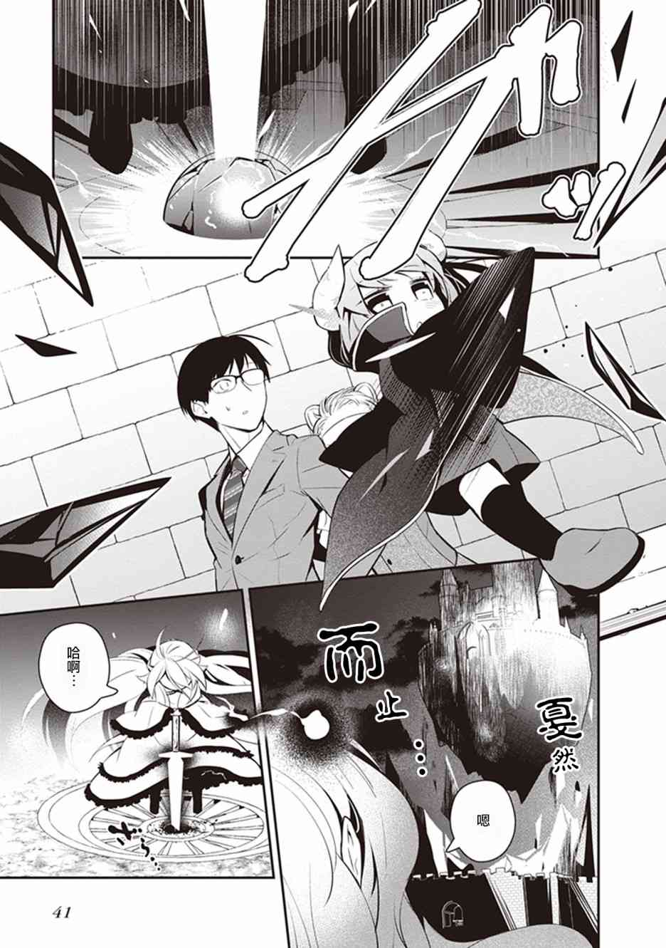 魔王的可爱乖宝山田君 24话 第14页