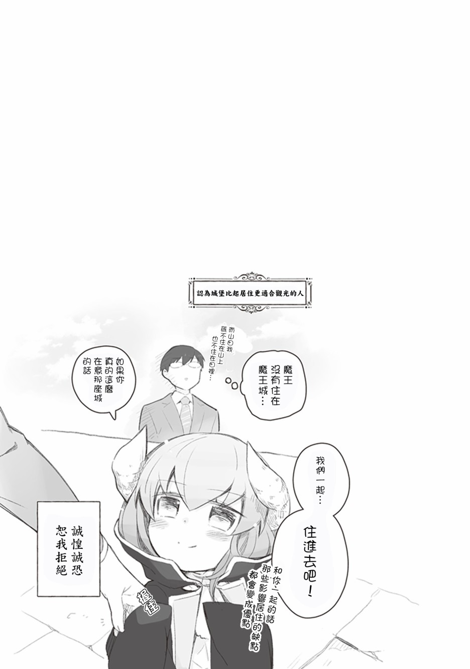 魔王的可爱乖宝山田君 24话 第16页