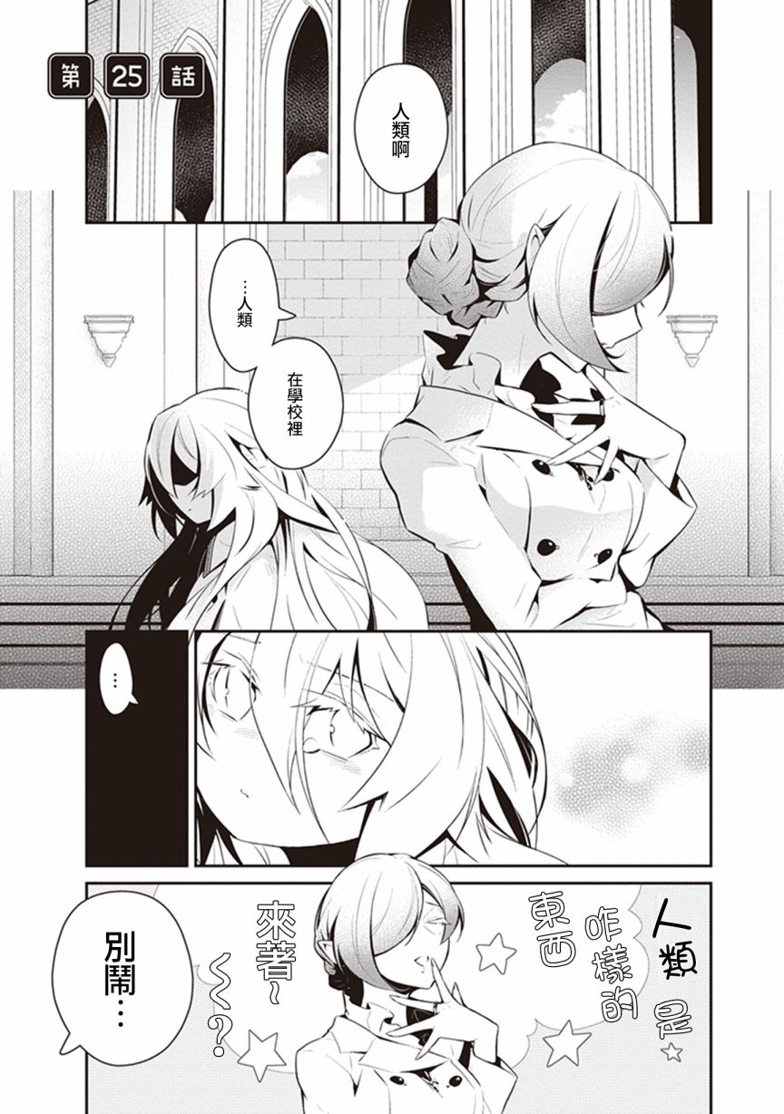 魔王的可爱乖宝山田君 25话 第0页