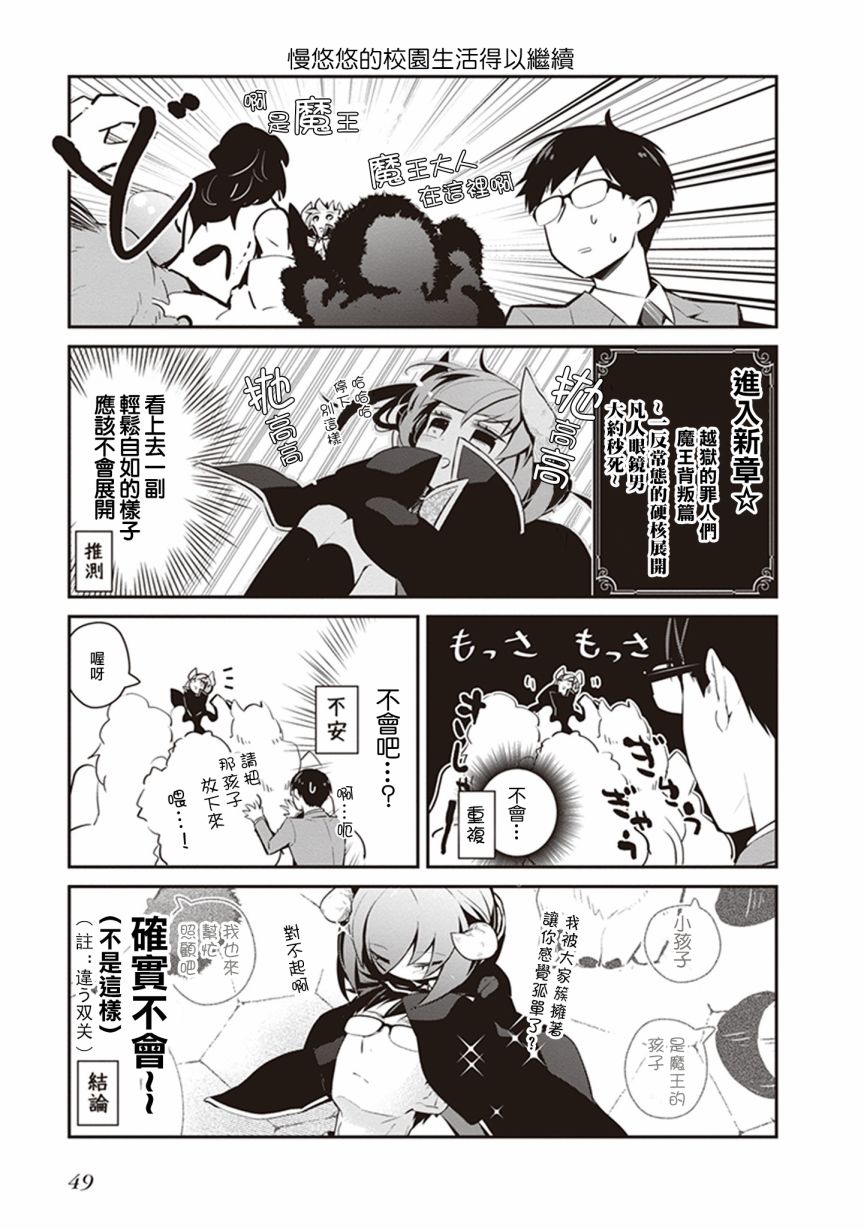 魔王的可爱乖宝山田君 25话 第4页