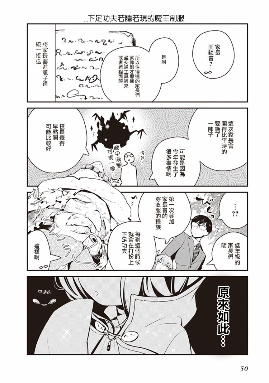 魔王的可爱乖宝山田君 25话 第5页