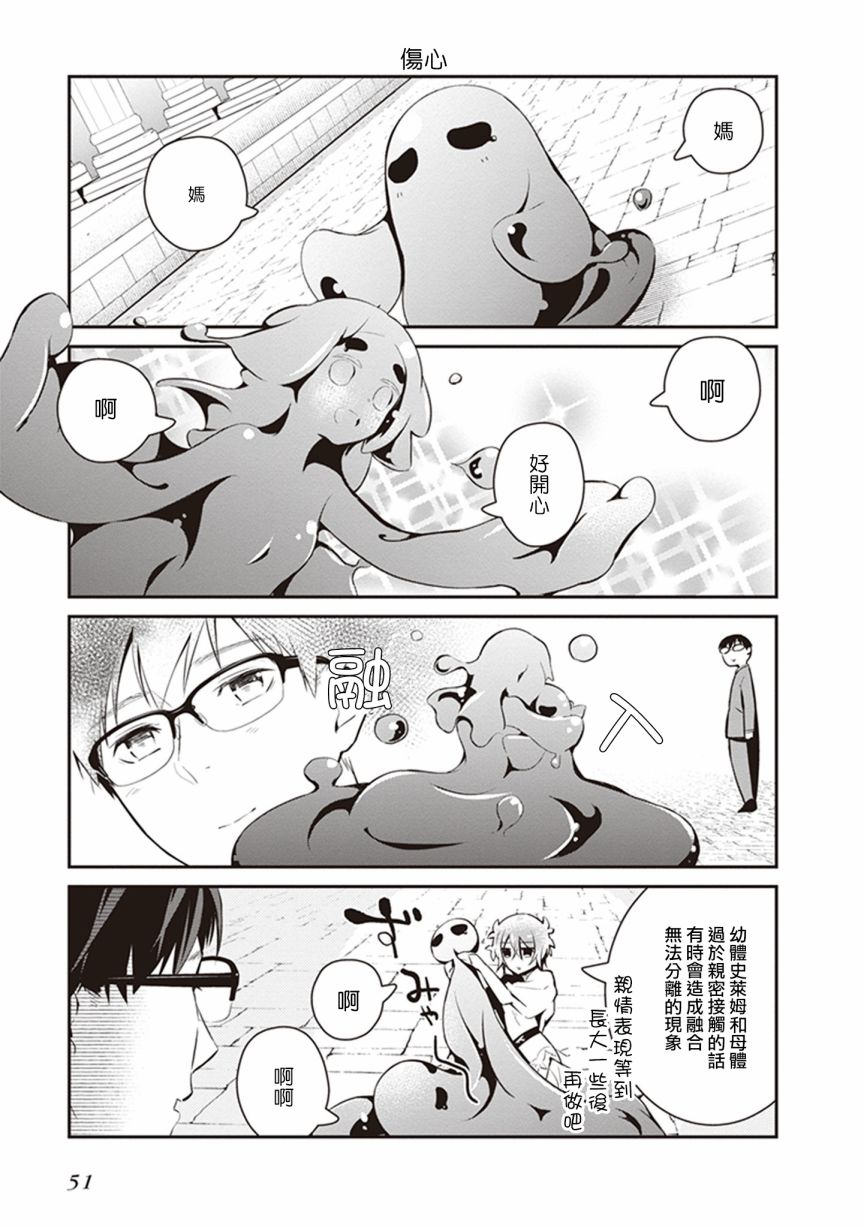 魔王的可爱乖宝山田君 25话 第6页