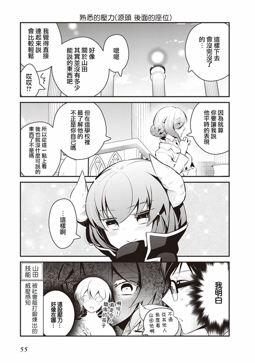 魔王的可爱乖宝山田君 25话 第10页