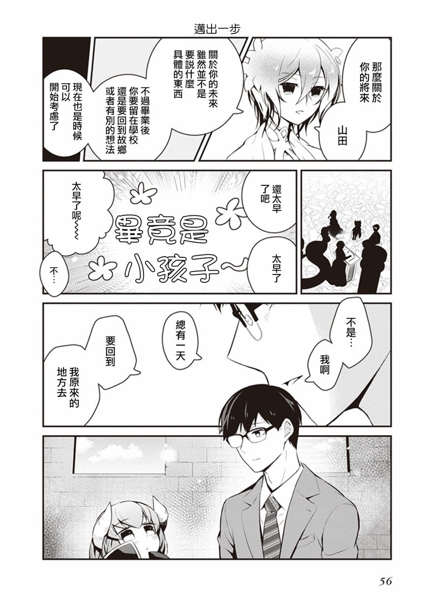 魔王的可爱乖宝山田君 25话 第11页