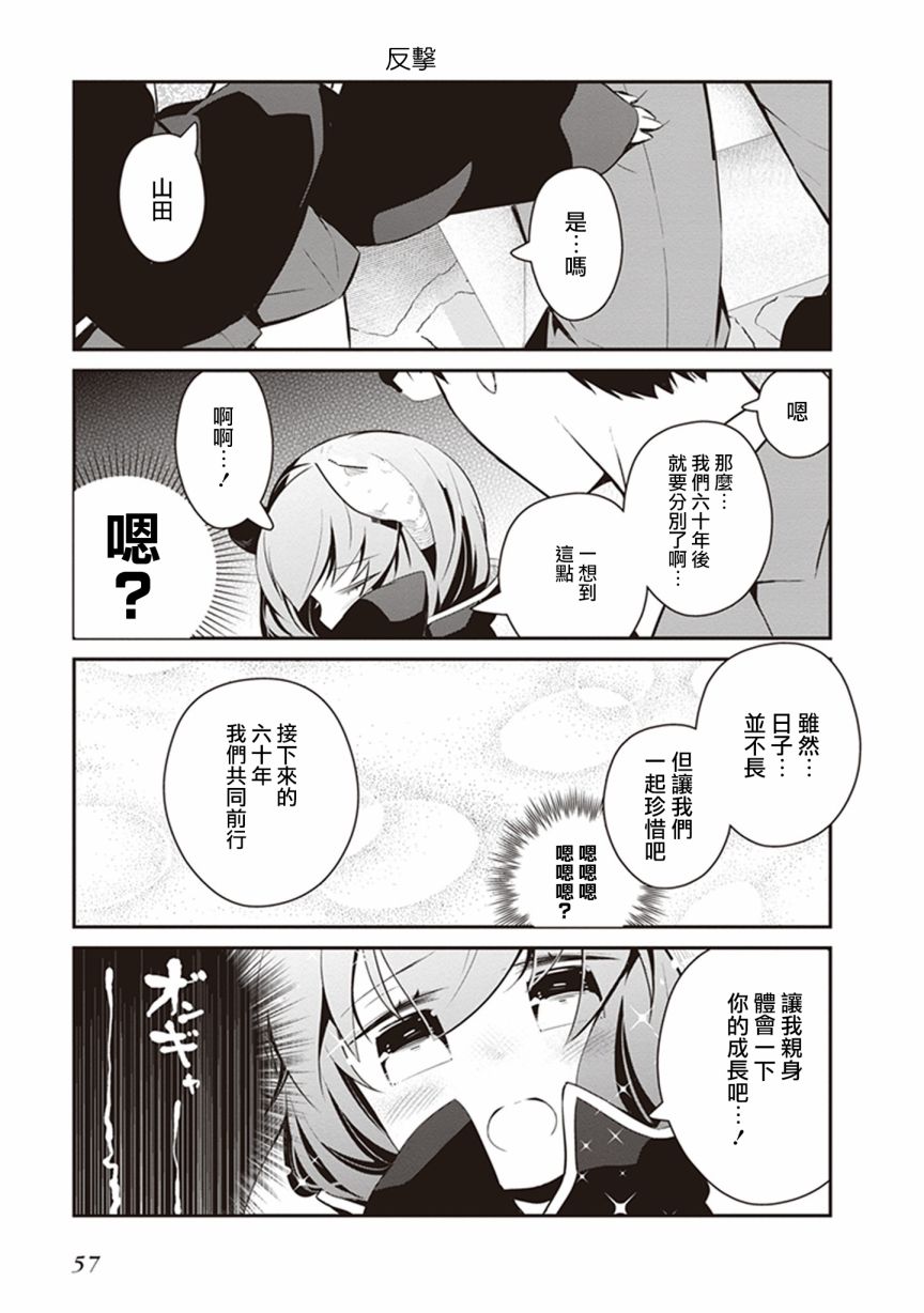 魔王的可爱乖宝山田君 25话 第12页