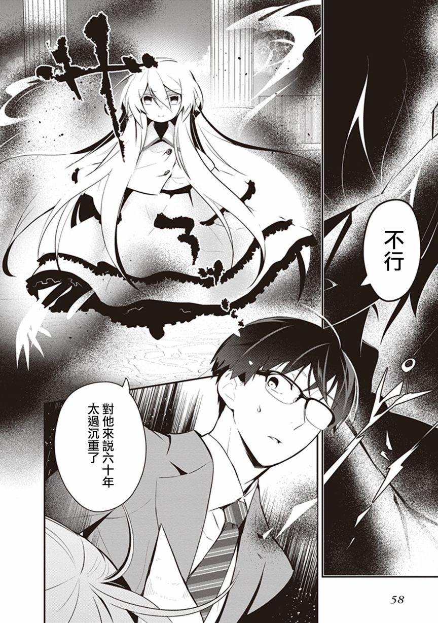 魔王的可爱乖宝山田君 25话 第13页