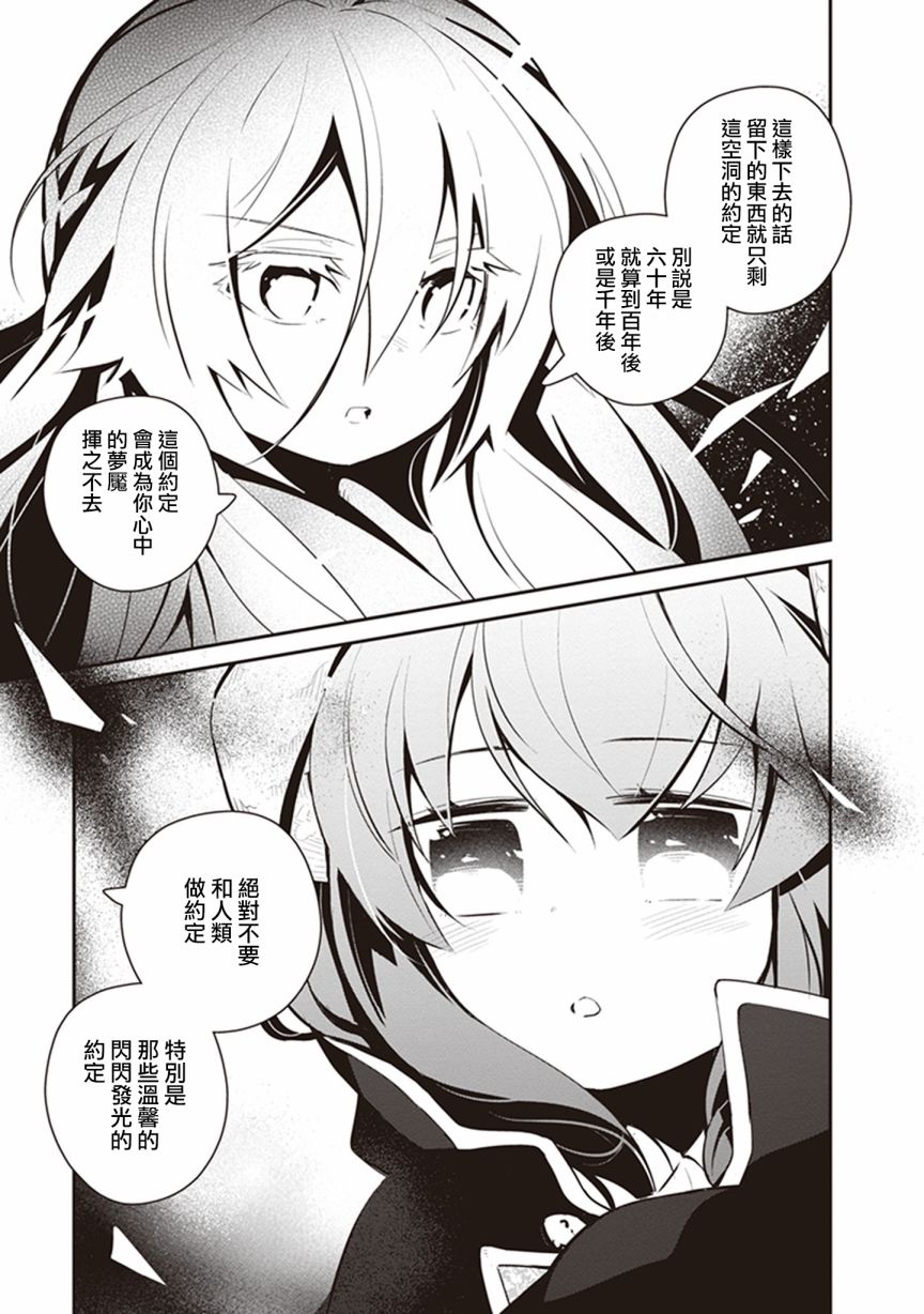 魔王的可爱乖宝山田君 25话 第14页