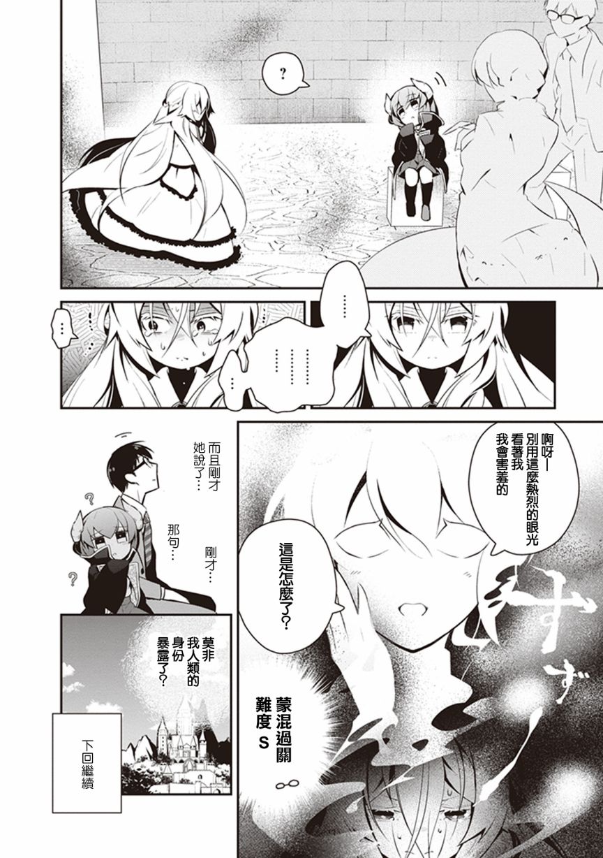 魔王的可爱乖宝山田君 25话 第15页