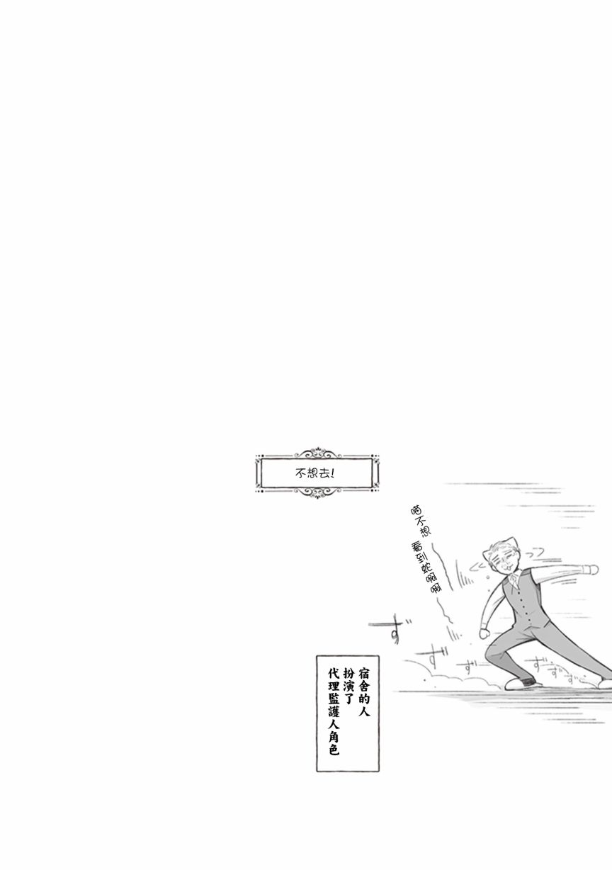 魔王的可爱乖宝山田君 25话 第17页