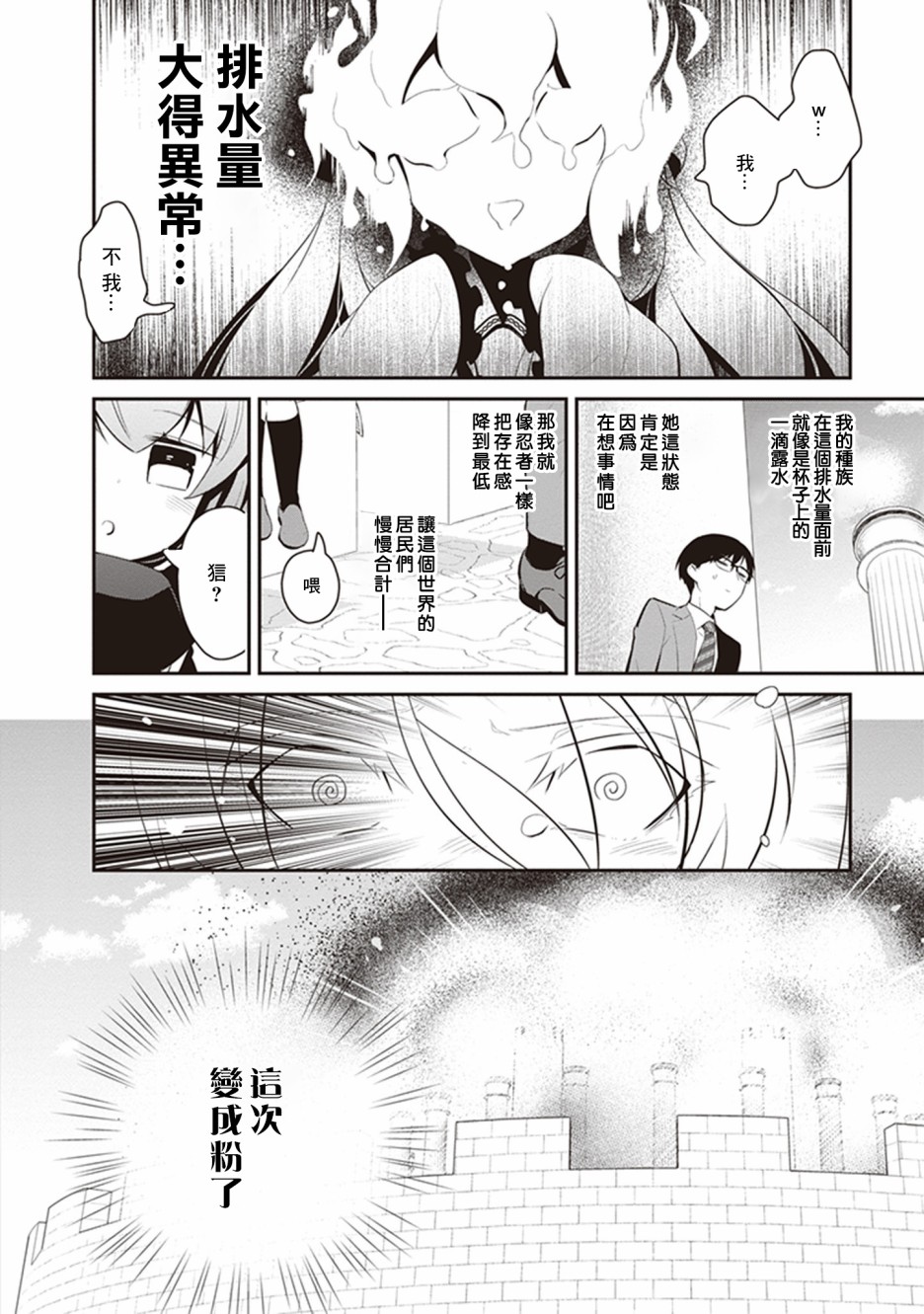 魔王的可爱乖宝山田君 26话 第1页