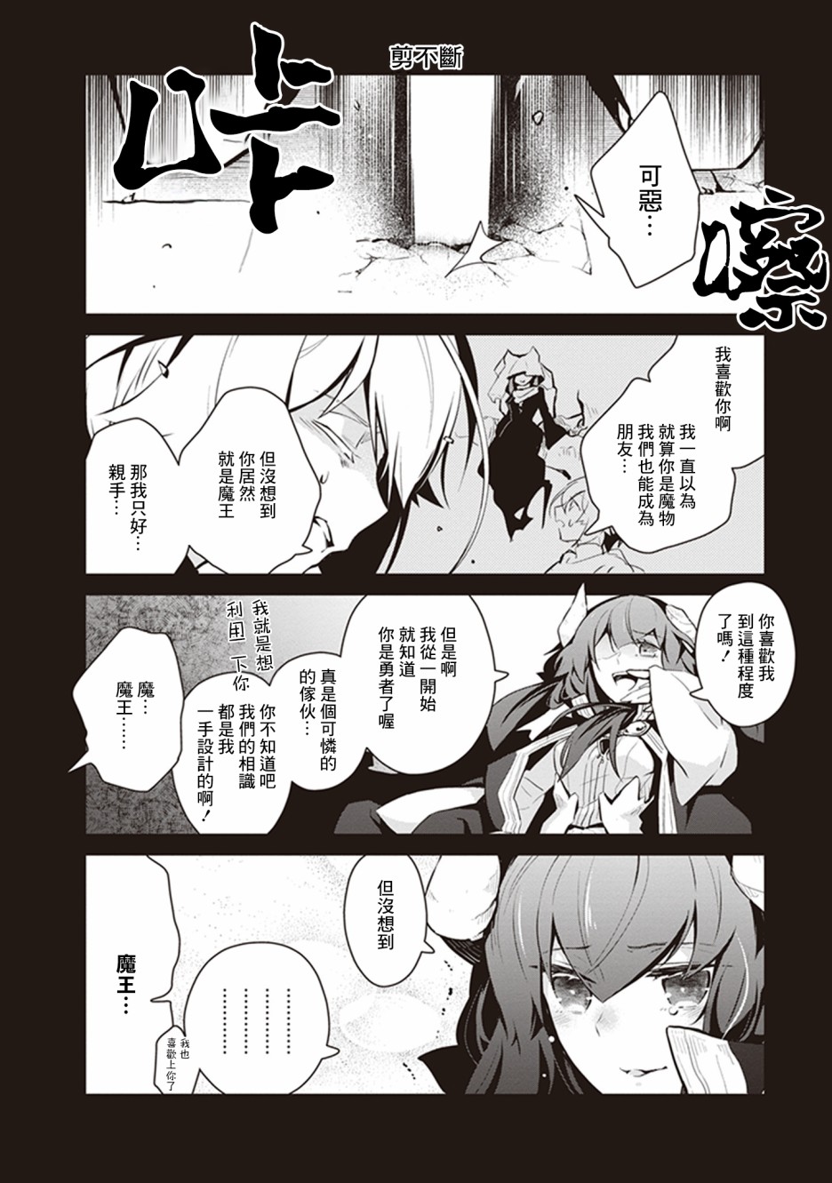 魔王的可爱乖宝山田君 26话 第2页