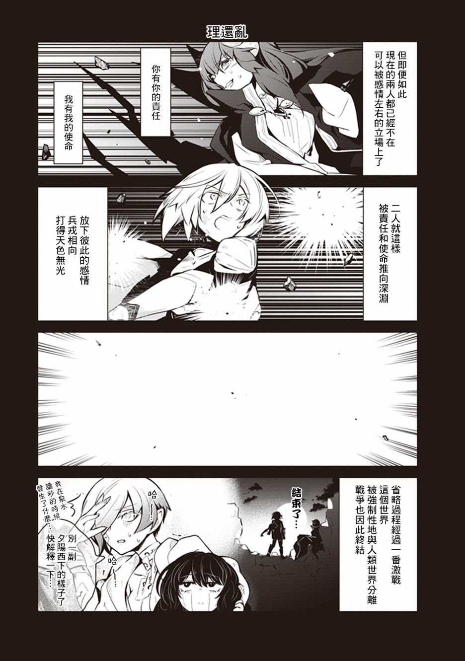 魔王的可爱乖宝山田君 26话 第3页