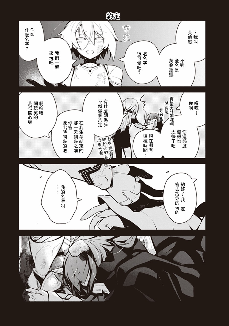 魔王的可爱乖宝山田君 26话 第5页