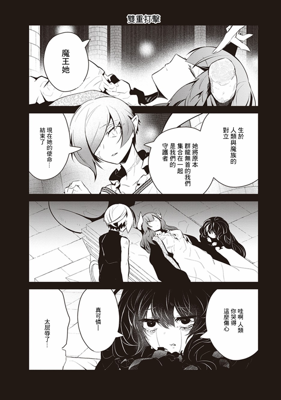 魔王的可爱乖宝山田君 26话 第6页