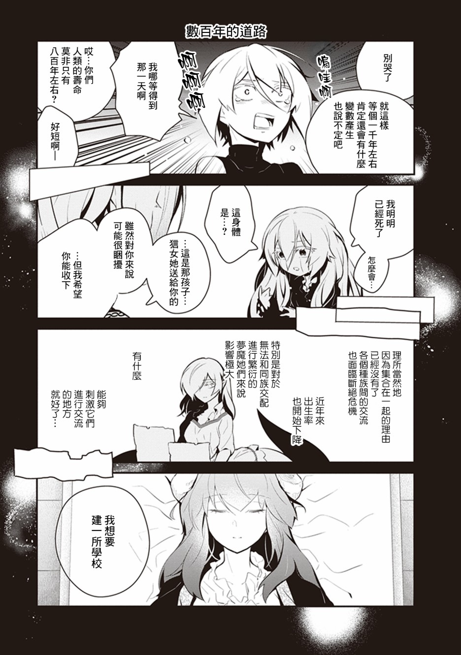 魔王的可爱乖宝山田君 26话 第7页