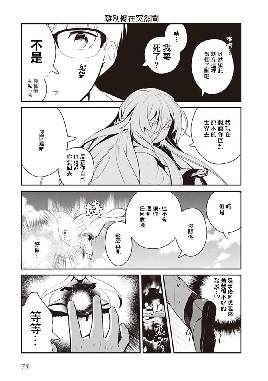 魔王的可爱乖宝山田君 26话 第11页