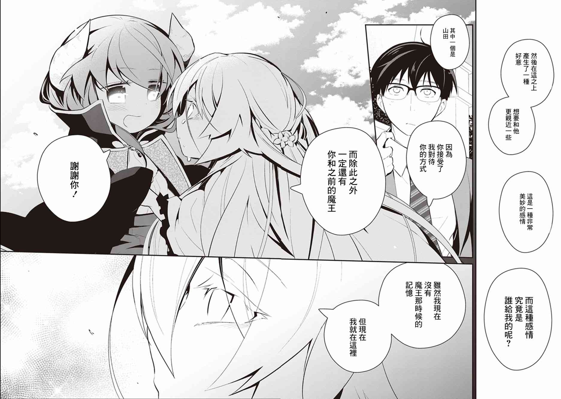 魔王的可爱乖宝山田君 26话 第14页