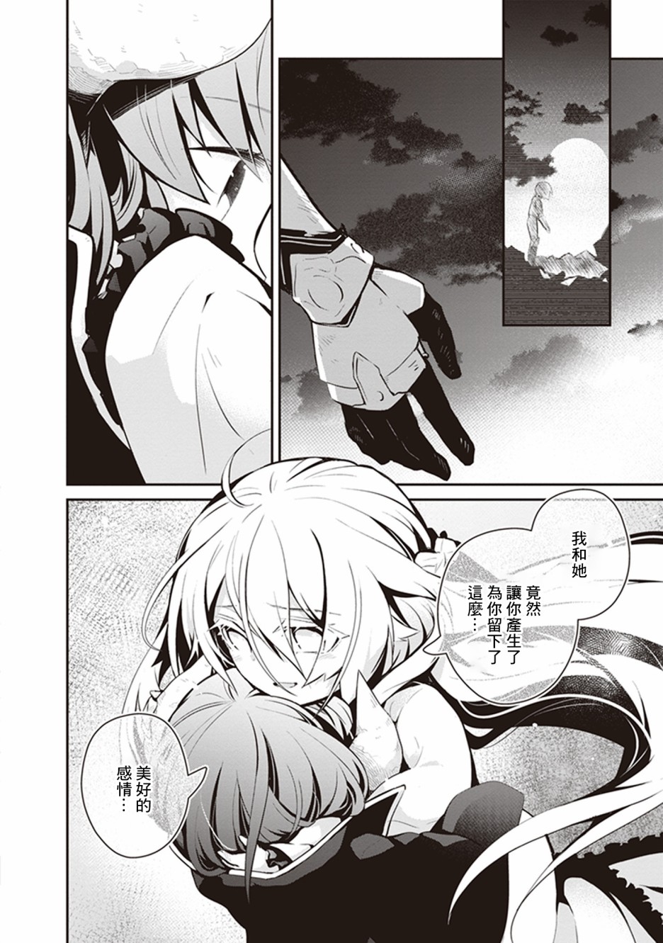 魔王的可爱乖宝山田君 26话 第15页