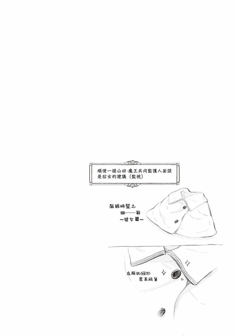 魔王的可爱乖宝山田君 26话 第17页