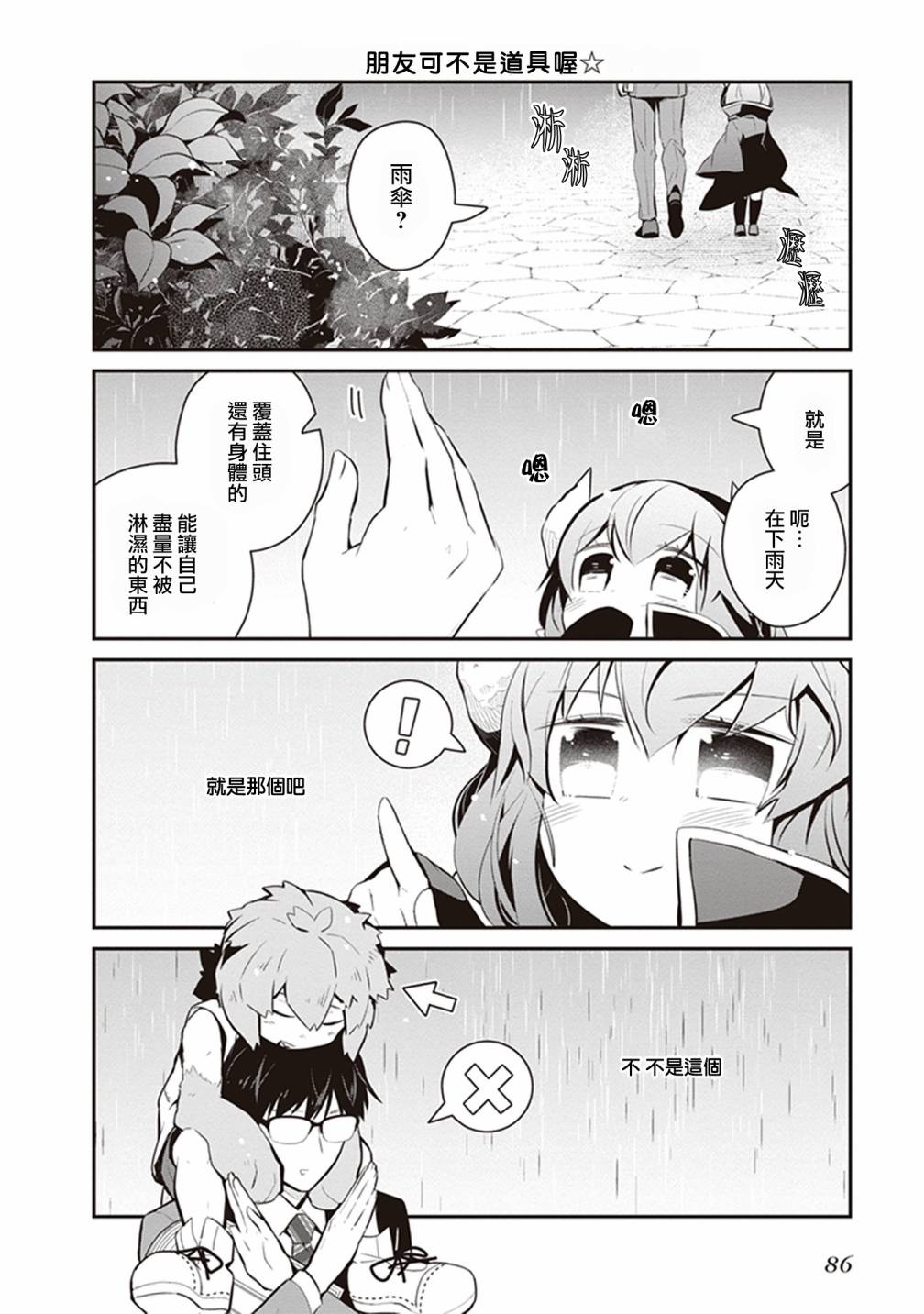 魔王的可爱乖宝山田君 27话 第3页