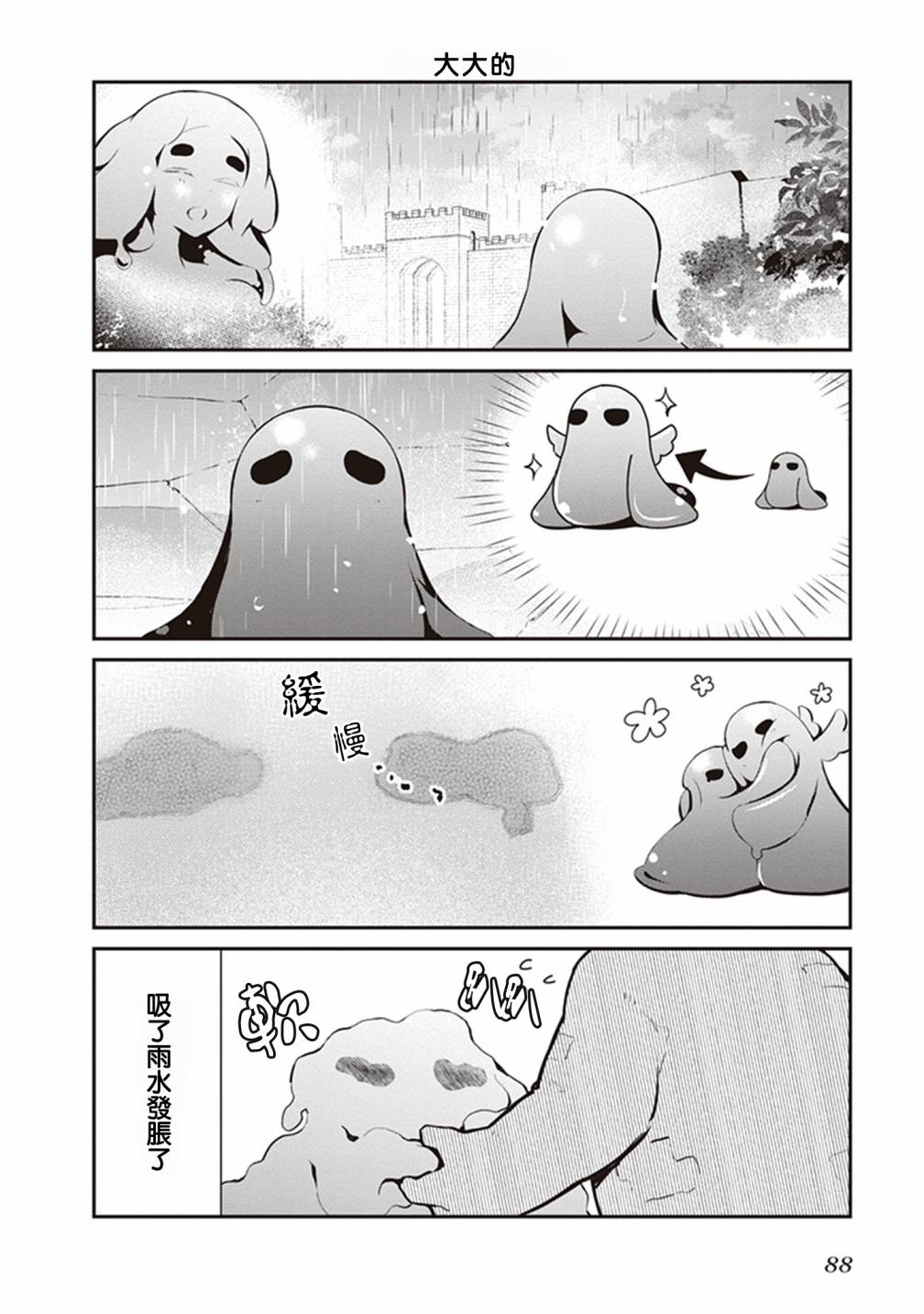 魔王的可爱乖宝山田君 27话 第5页