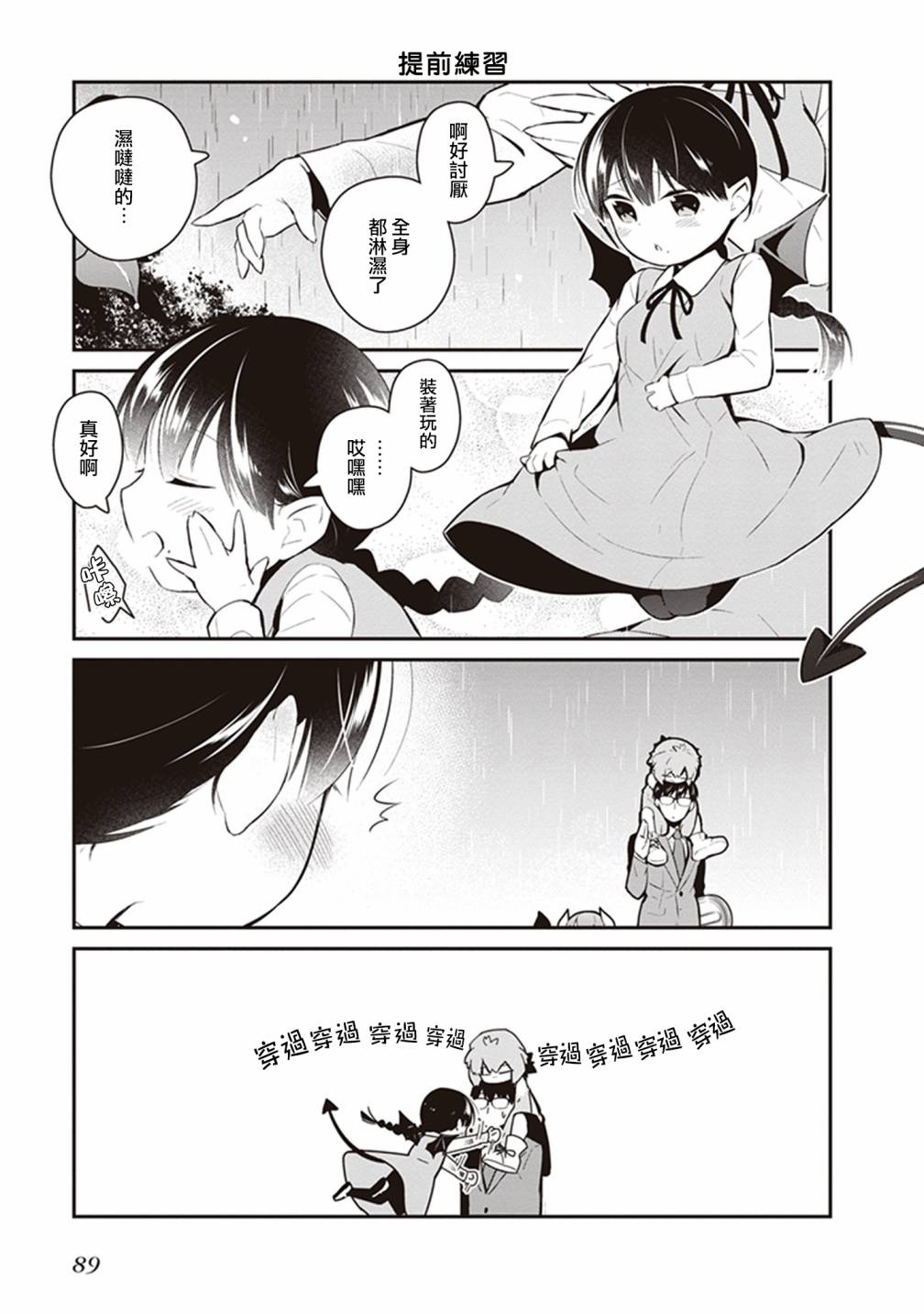 魔王的可爱乖宝山田君 27话 第6页