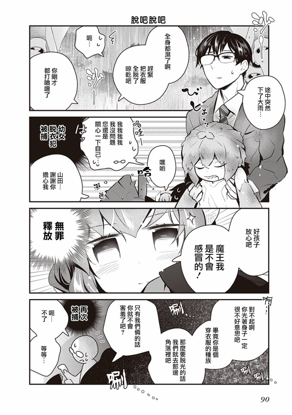 魔王的可爱乖宝山田君 27话 第7页