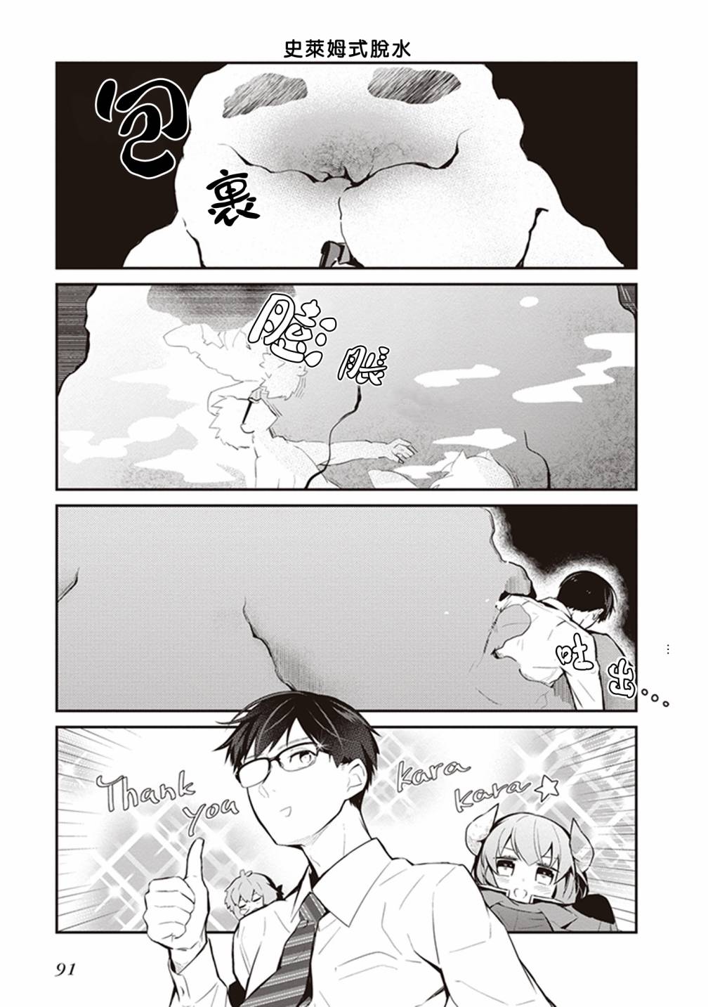 魔王的可爱乖宝山田君 27话 第8页