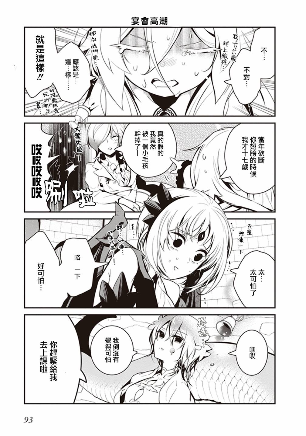 魔王的可爱乖宝山田君 27话 第10页