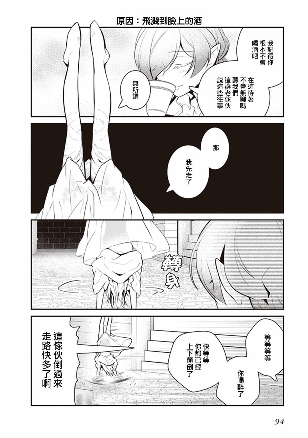 魔王的可爱乖宝山田君 27话 第11页