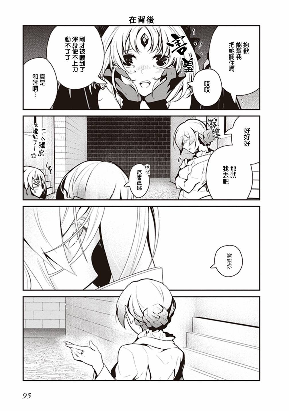 魔王的可爱乖宝山田君 27话 第12页