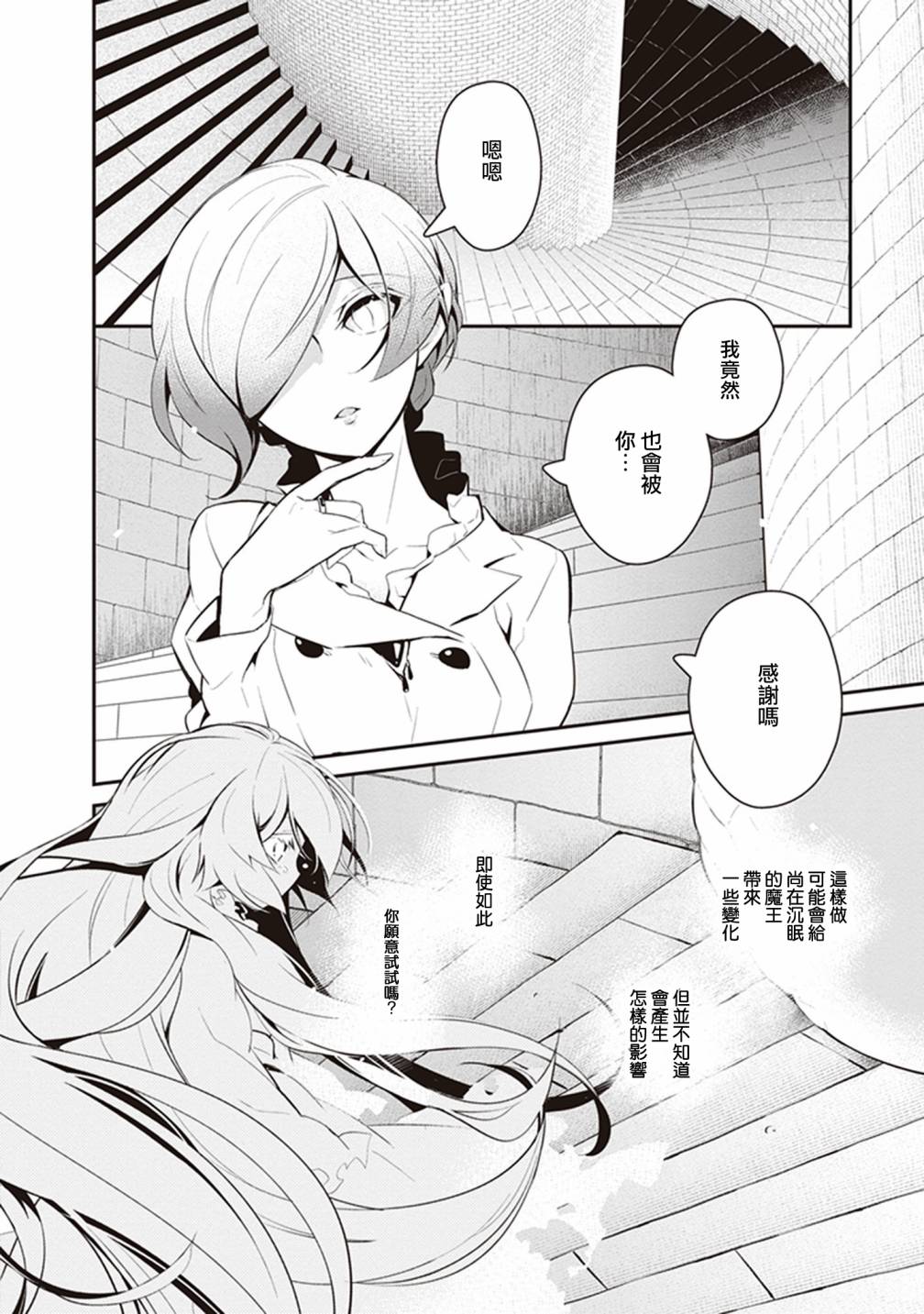 魔王的可爱乖宝山田君 27话 第13页