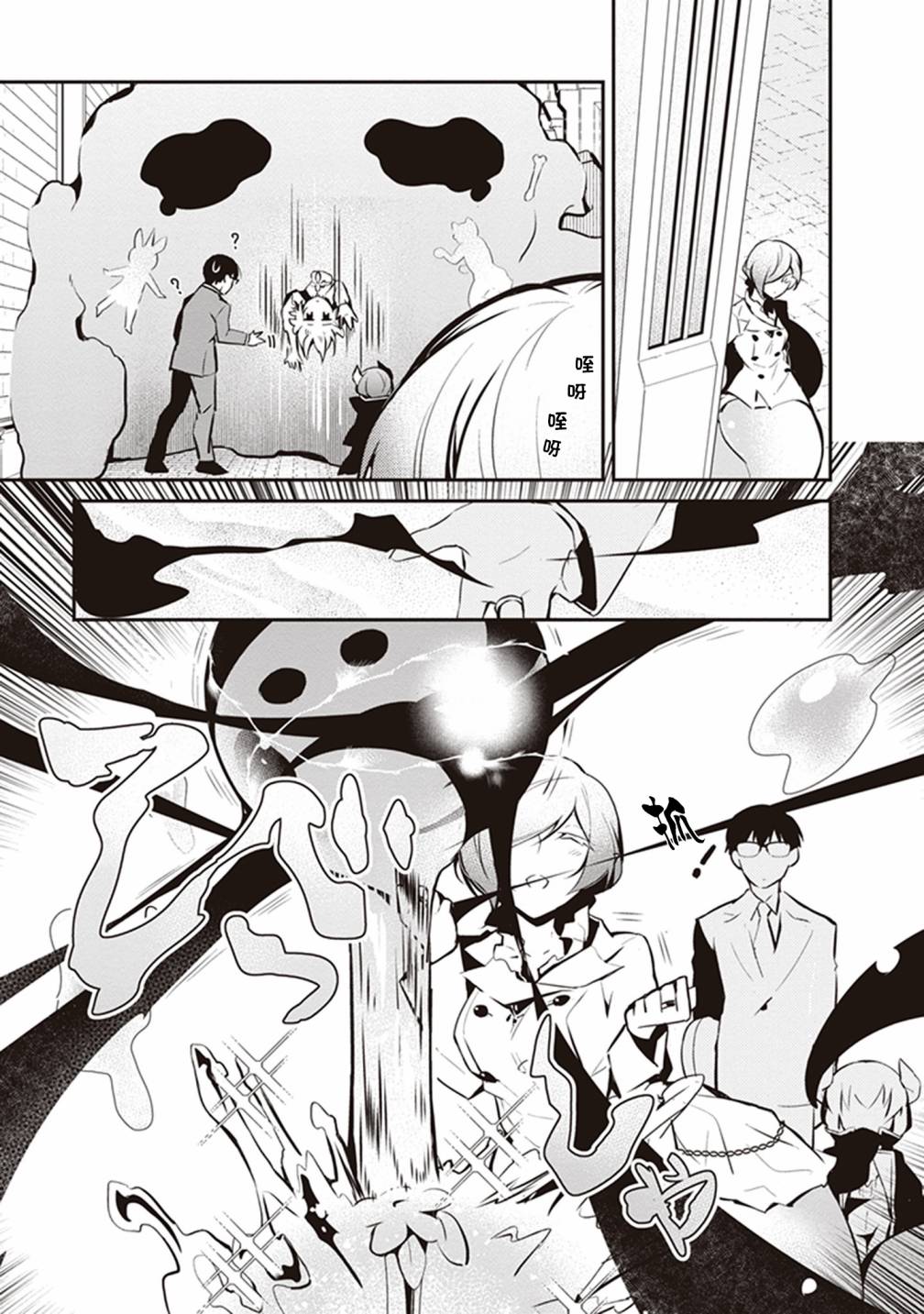 魔王的可爱乖宝山田君 27话 第14页