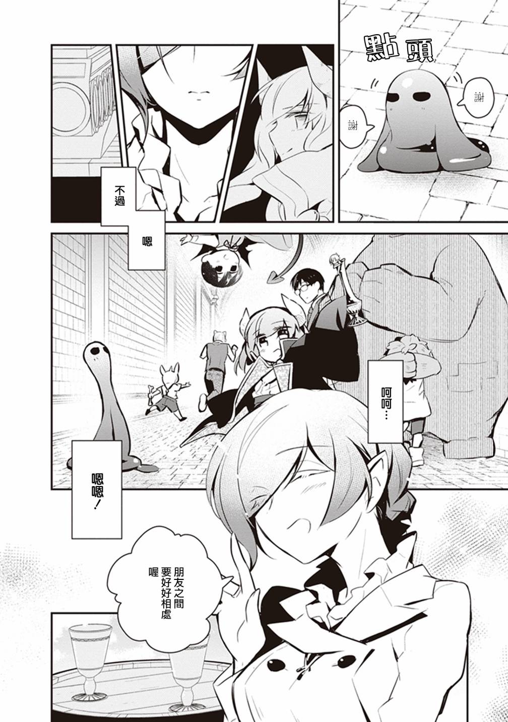 魔王的可爱乖宝山田君 27话 第15页