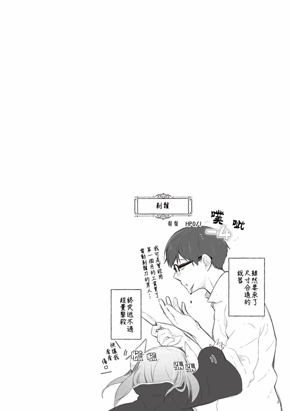 魔王的可爱乖宝山田君 27话 第17页