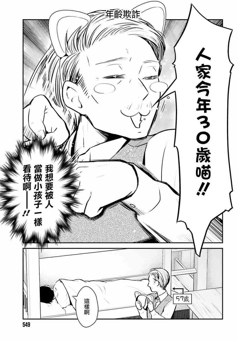 魔王的可爱乖宝山田君 3话 第2页