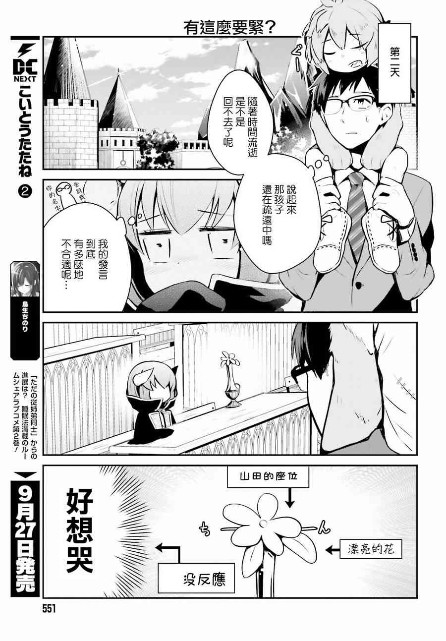 魔王的可爱乖宝山田君 3话 第4页