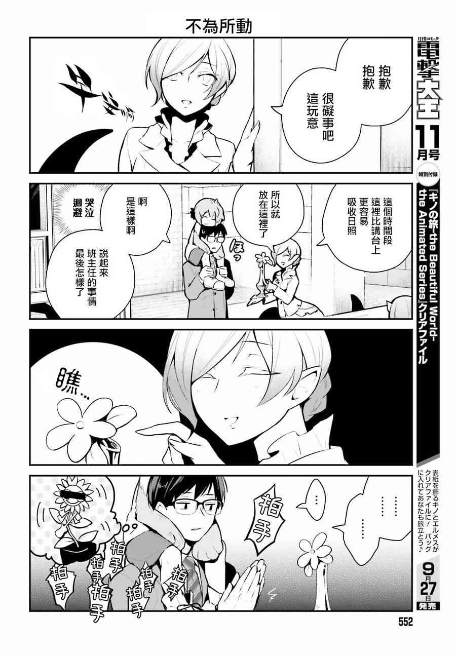 魔王的可爱乖宝山田君 3话 第5页