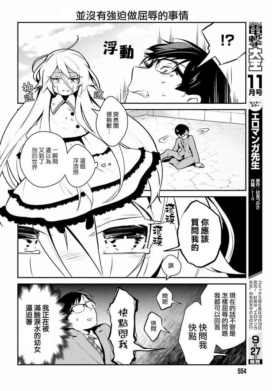 魔王的可爱乖宝山田君 3话 第7页