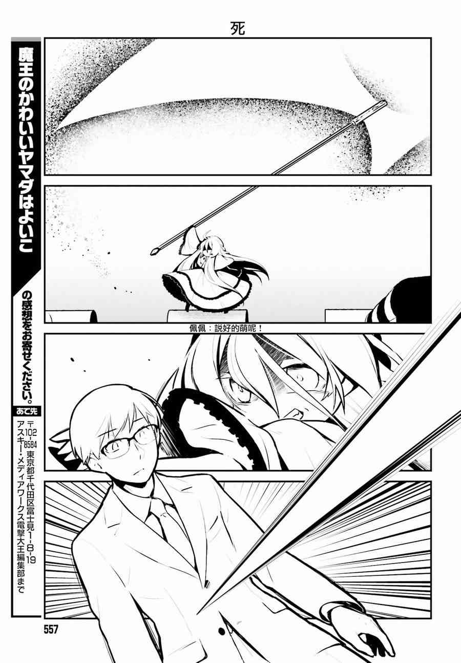 魔王的可爱乖宝山田君 3话 第10页