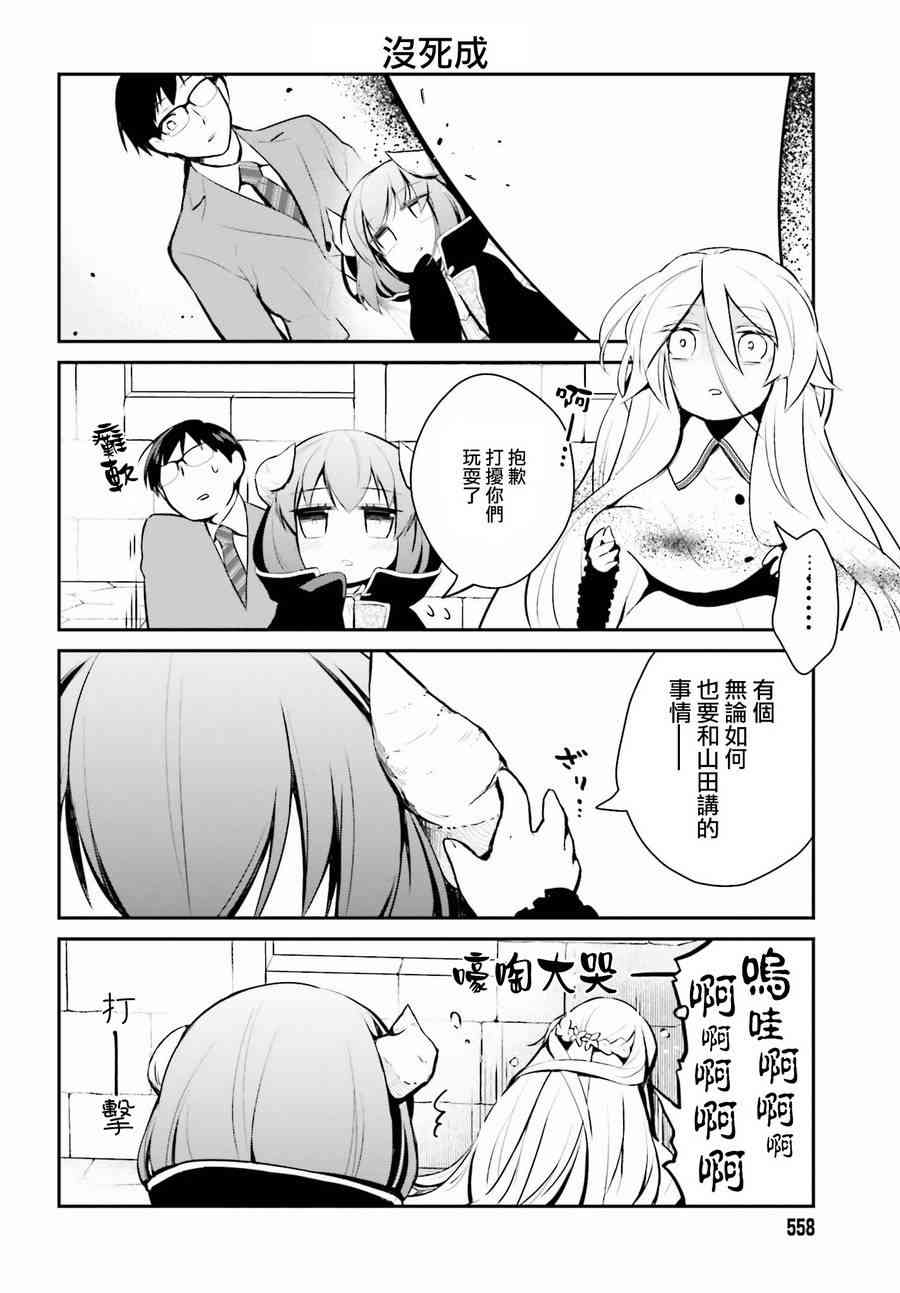 魔王的可爱乖宝山田君 3话 第11页