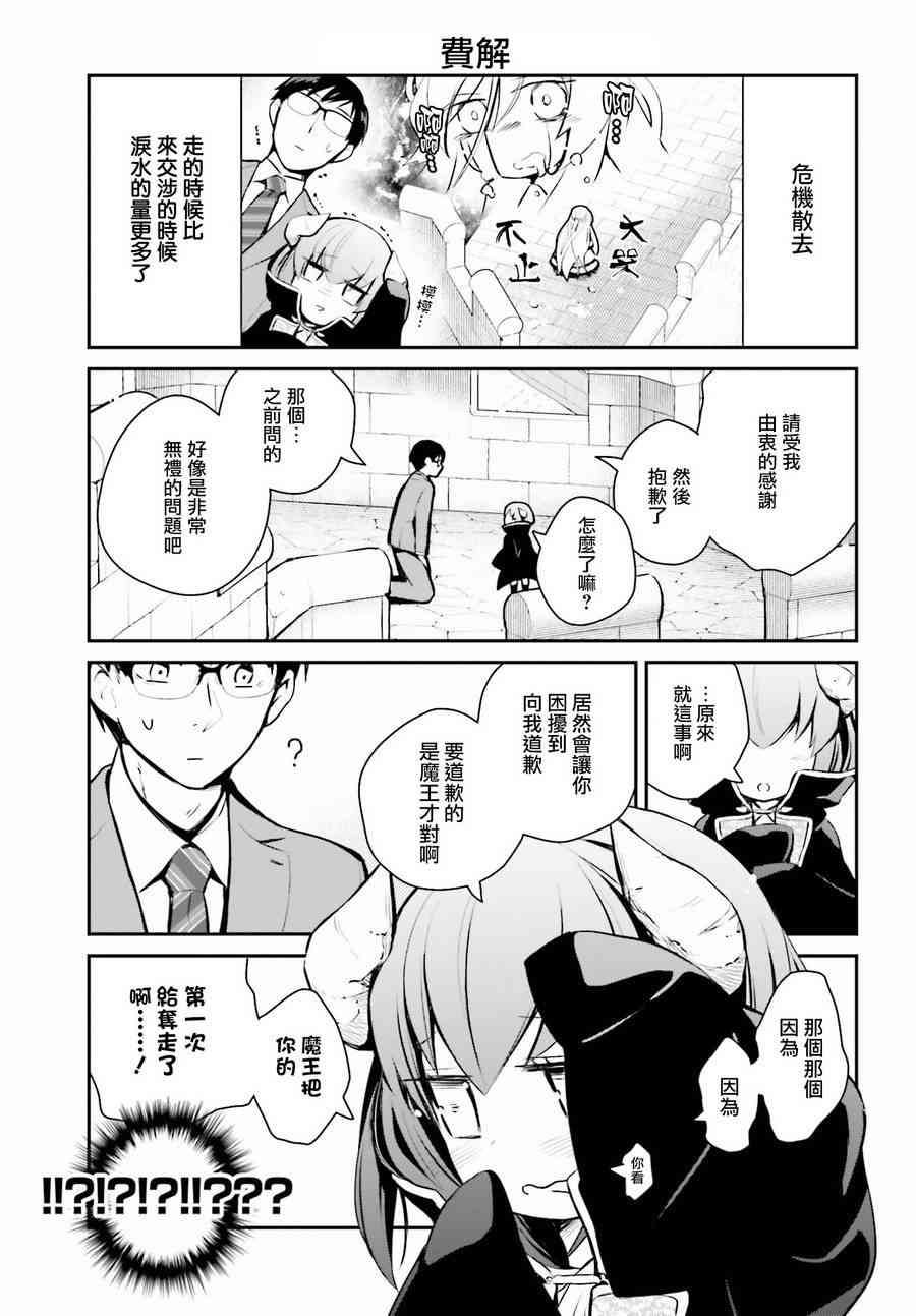 魔王的可爱乖宝山田君 3话 第12页