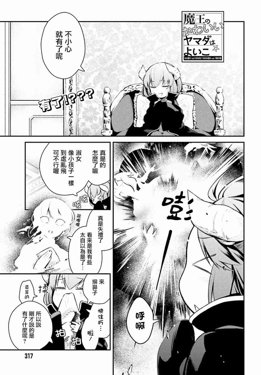 魔王的可爱乖宝山田君 4话 第0页