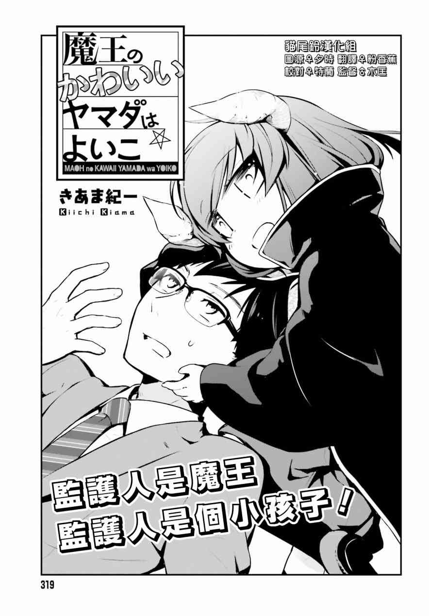 魔王的可爱乖宝山田君 4话 第2页